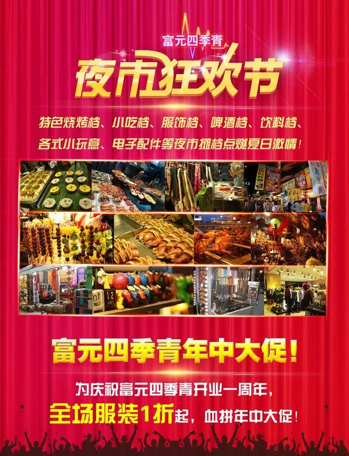 夜市狂欢节海报图片(2551x3437)psd模版下载