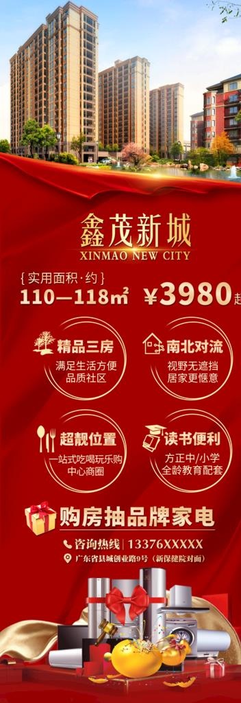 地产海报展架图片(2268x6047)psd模版下载