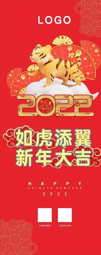 虎年氛围图片cdr矢量模版下载