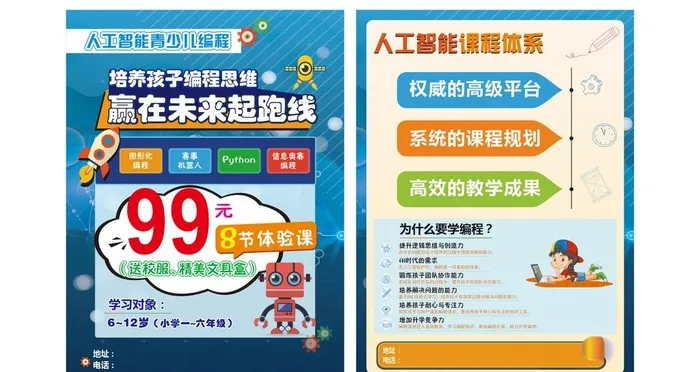 青少儿编程单页图片cdr矢量模版下载