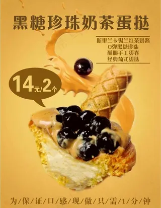 珍珠奶茶海报图片