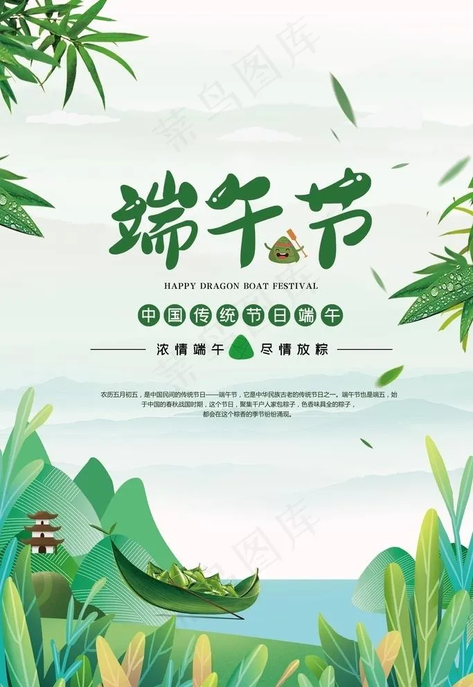 端午图片psd模版下载