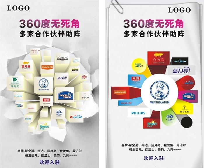 商业合作品牌图片cdr矢量模版下载