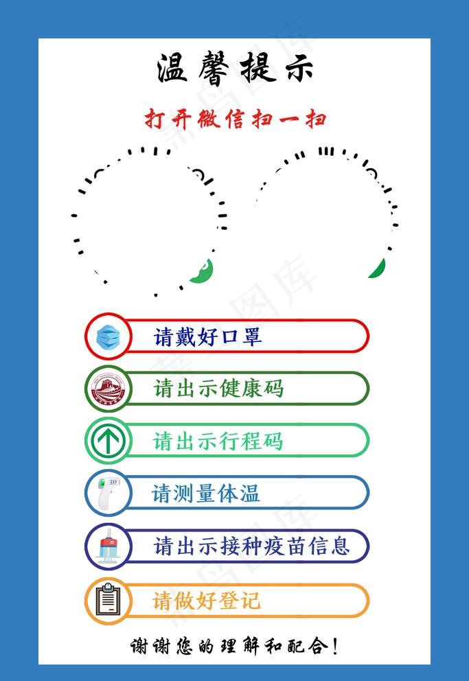 健康码行程码图片