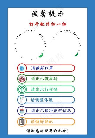 健康码行程码图片