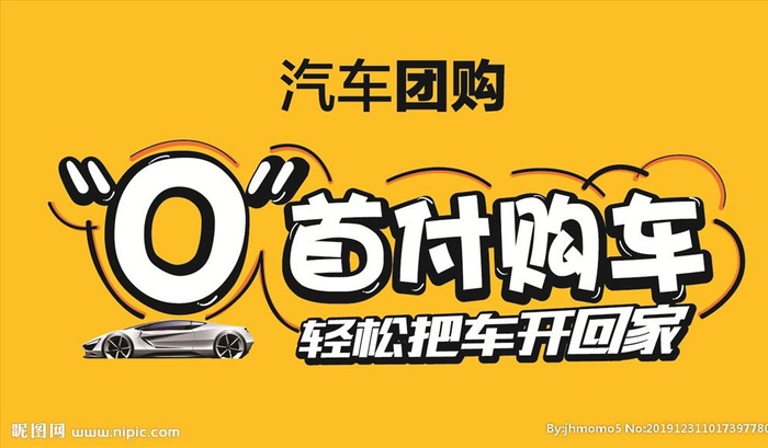 零首付购车图片ai矢量模版下载