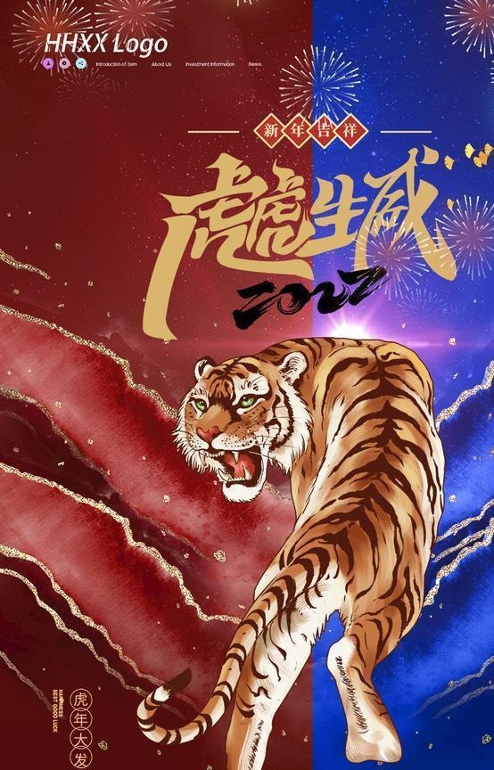 虎年图片
