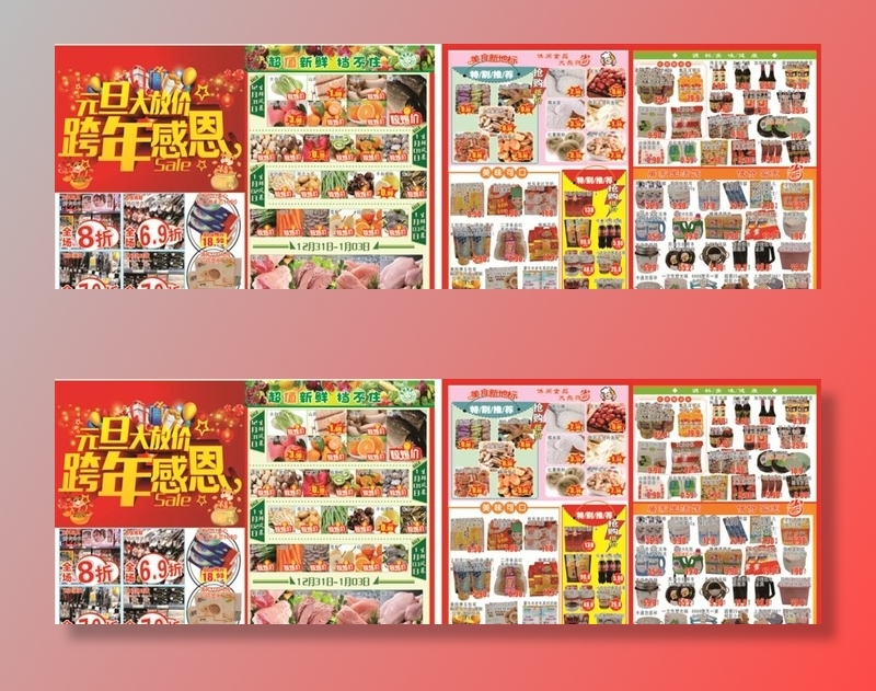 元旦放假跨年感恩图片