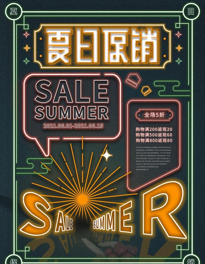 夏日霓虹灯促销海报图片(3543x4724)psd模版下载