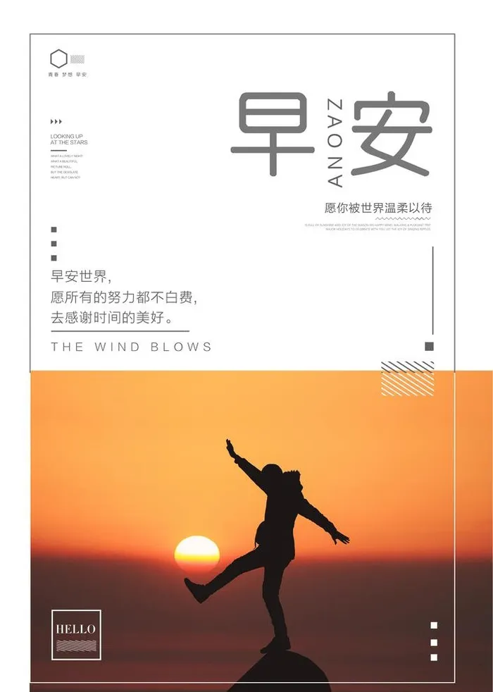 早安图片(3425x4961)psd模版下载