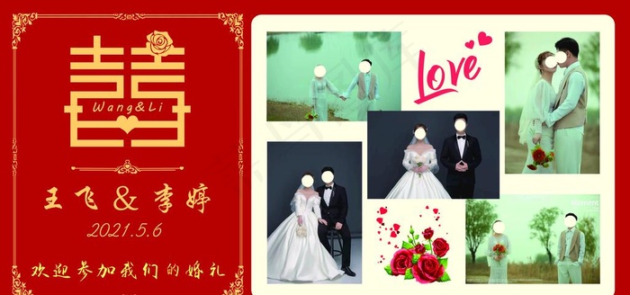 婚礼迎宾海报图片psd模版下载