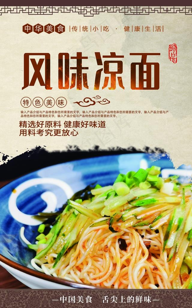 凉面图片psd模版下载