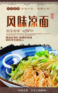 凉面图片 凉面图片