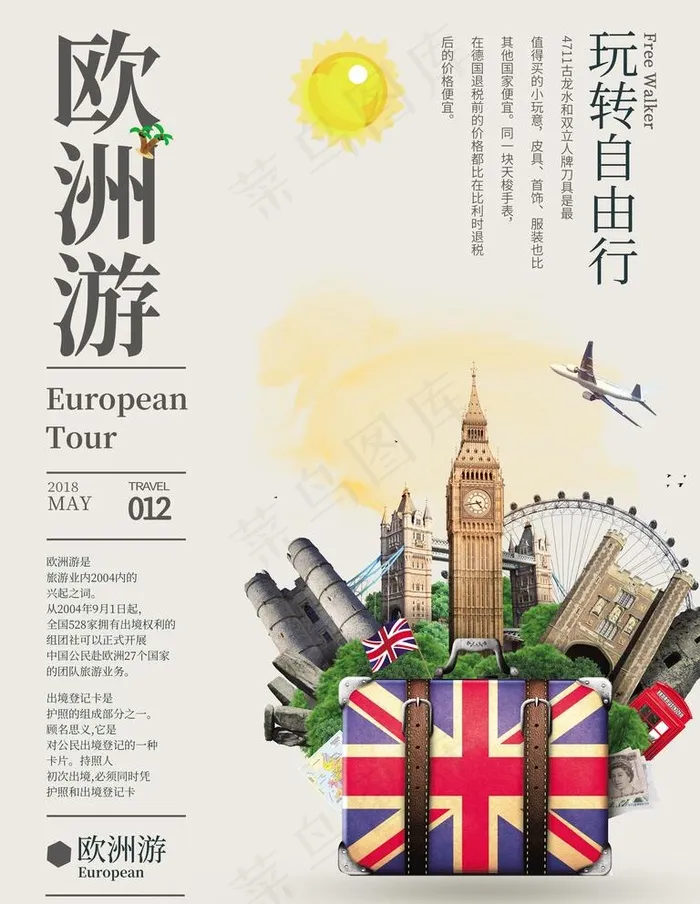 欧洲旅行海报图片(3543X4724(DPI:150))psd模版下载