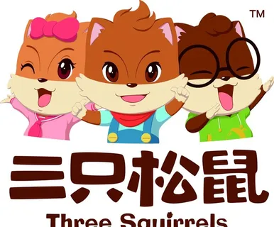 三只松鼠图片