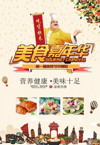 餐饮美食促销海报图片