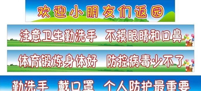 幼儿园条幅图片cdr矢量模版下载