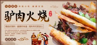 驴肉火烧图片