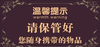 饭店温馨提示图片