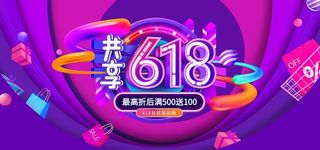 618促销海报图片