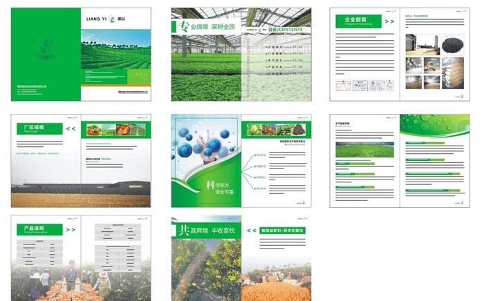 有机肥料画册图片cdr矢量模版下载