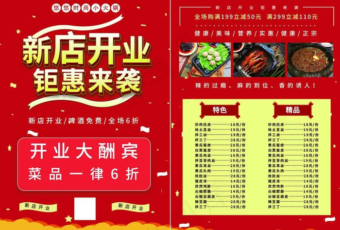 火锅开业宣传单图片