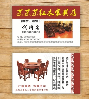 红木家具名片图片