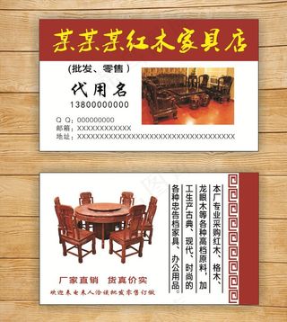 红木家具名片图片