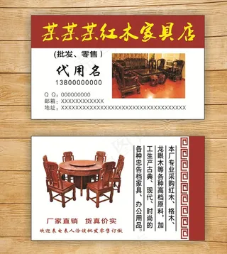 红木家具名片图片