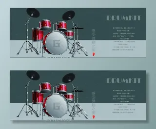 架子鼓图片