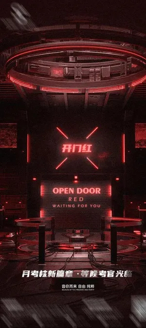 酒吧开门红海报图片