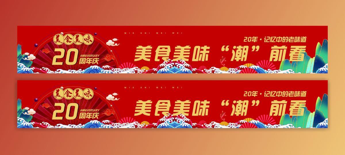 美食美味中国风国潮海报图片(18425x2835)psd模版下载
