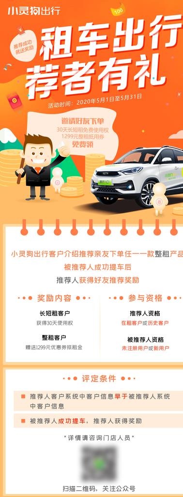 租车出行 推荐有好礼图片(3780x9449)psd模版下载