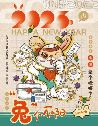 兔个不阳海报 图片