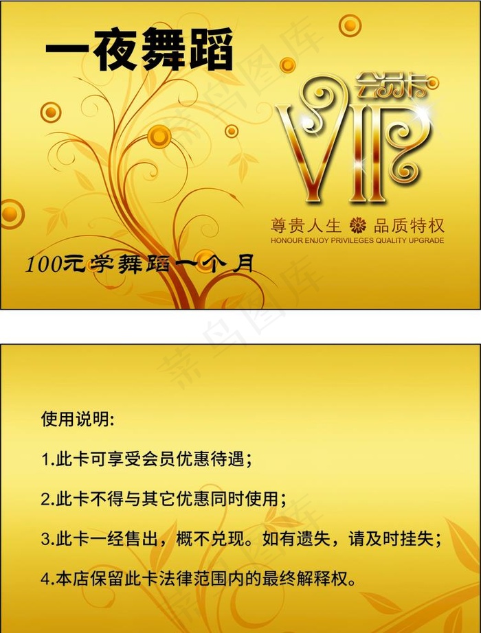 会员卡图片cdr矢量模版下载