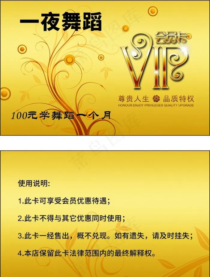 会员卡图片cdr矢量模版下载