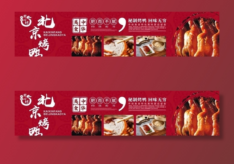 北京烤鸭海报图片