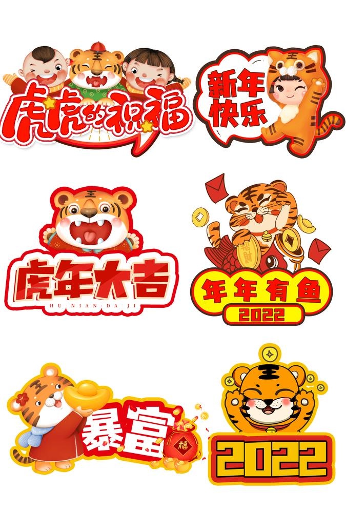 虎年手举牌图片