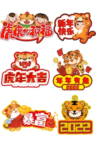 虎年手举牌图片