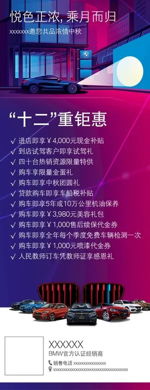 宝马全系车中秋宣传图片
