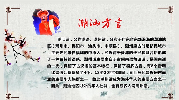 文化 汕头 潮汕方言 潮剧图片