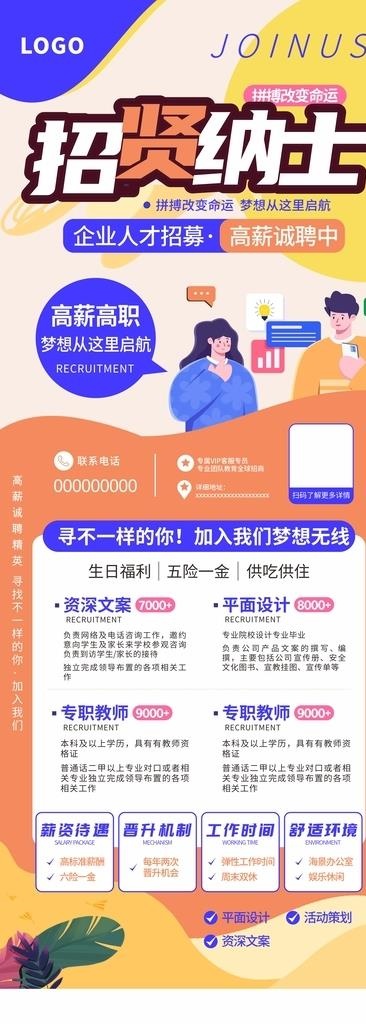 卡通创意校园招聘校招易拉宝展架图片