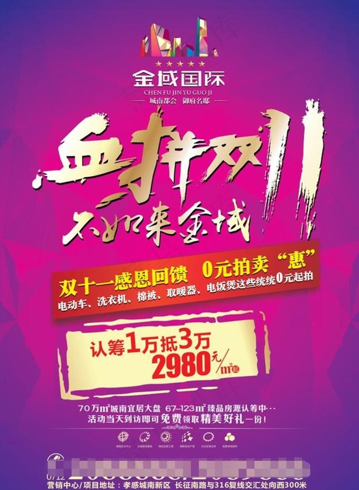 双11单页房地产图片