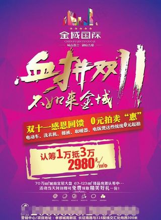 双11单页房地产图片