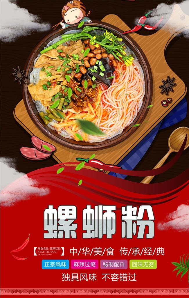 螺蛳粉图片cdr矢量模版下载