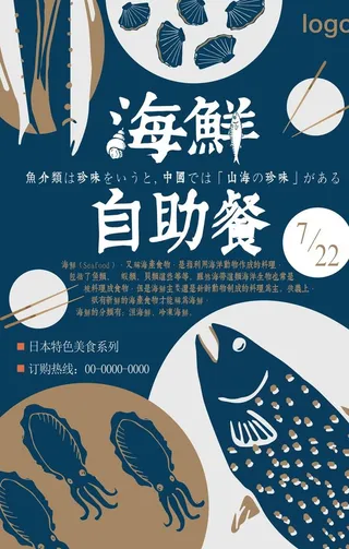 海鲜自助餐促销海报图片