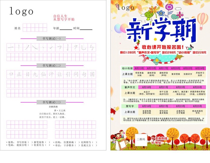 中学生硬笔 书法图片cdr矢量模版下载