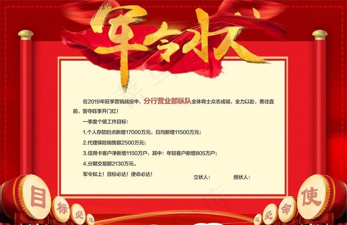 军令状图片cdr矢量模版下载