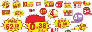超市促销爆炸标签图片