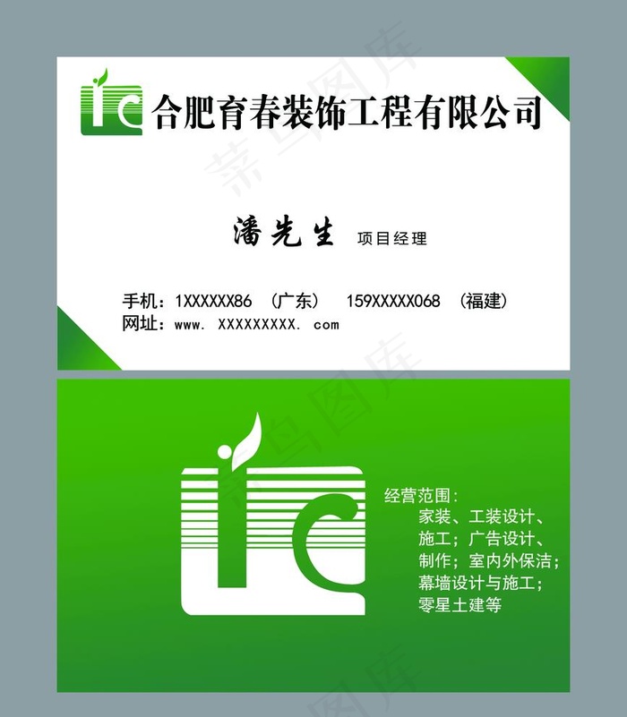 室内装饰名片图片psd模版下载